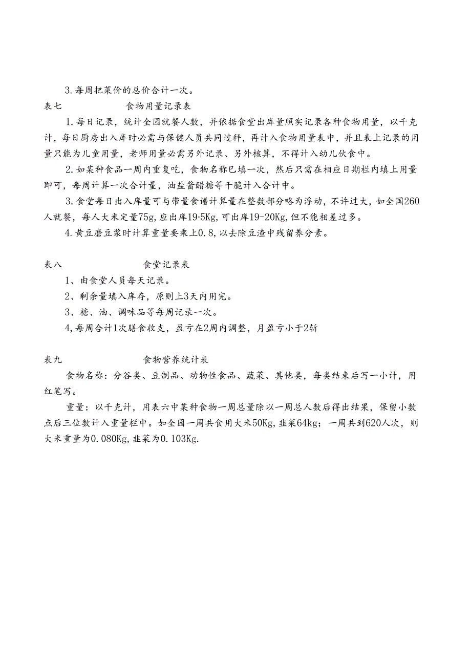 幼儿膳食与营养分析.docx_第2页