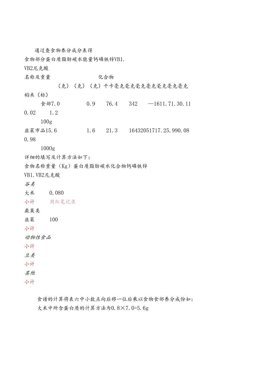 幼儿膳食与营养分析.docx_第3页