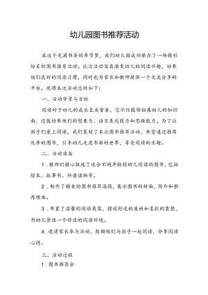 幼儿园图书推荐活动总结.docx