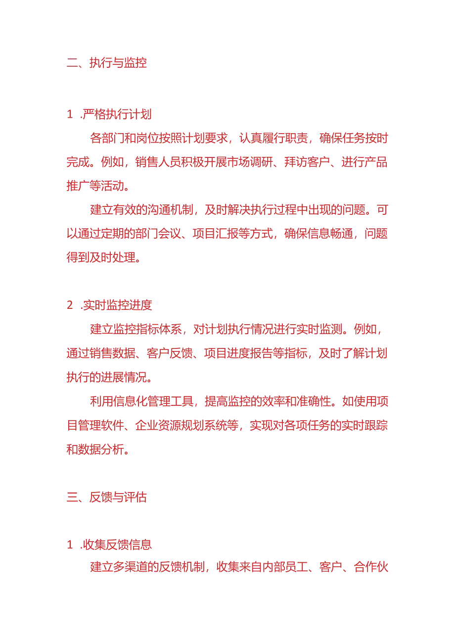 企业闭环管理机制方案.docx_第2页