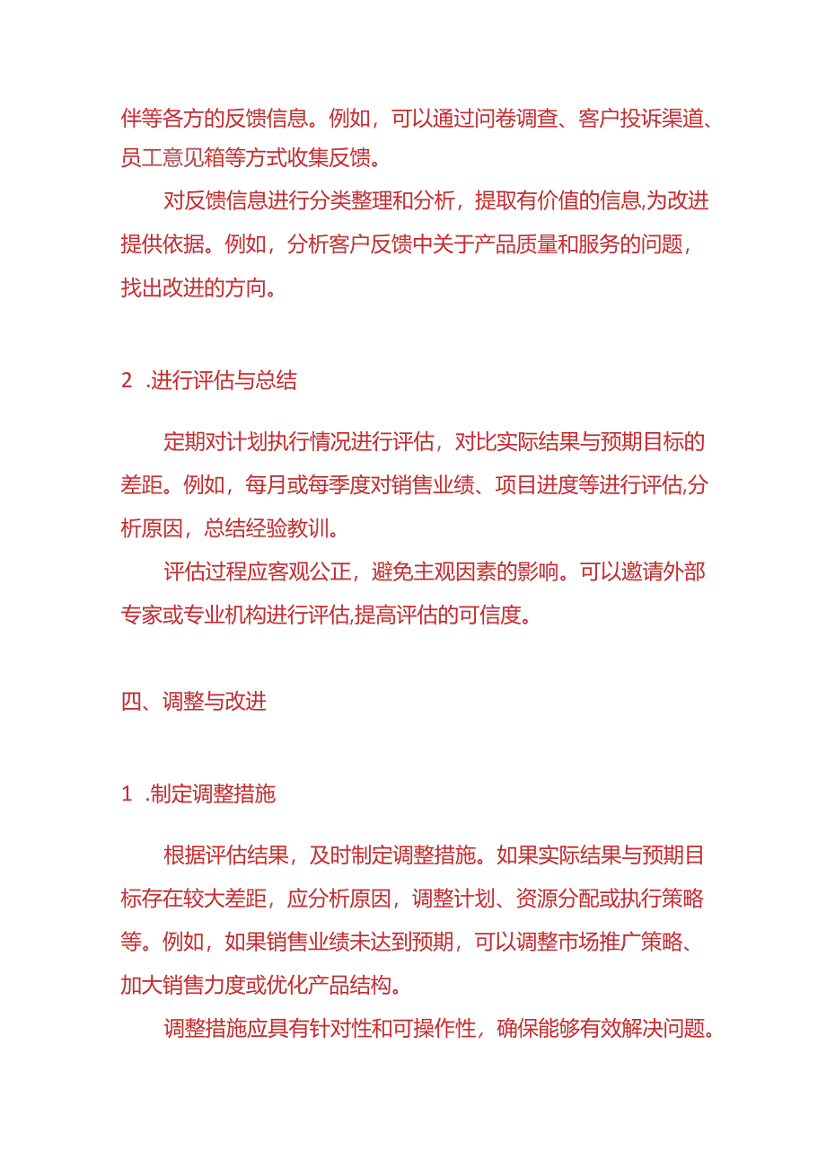 企业闭环管理机制方案.docx_第3页