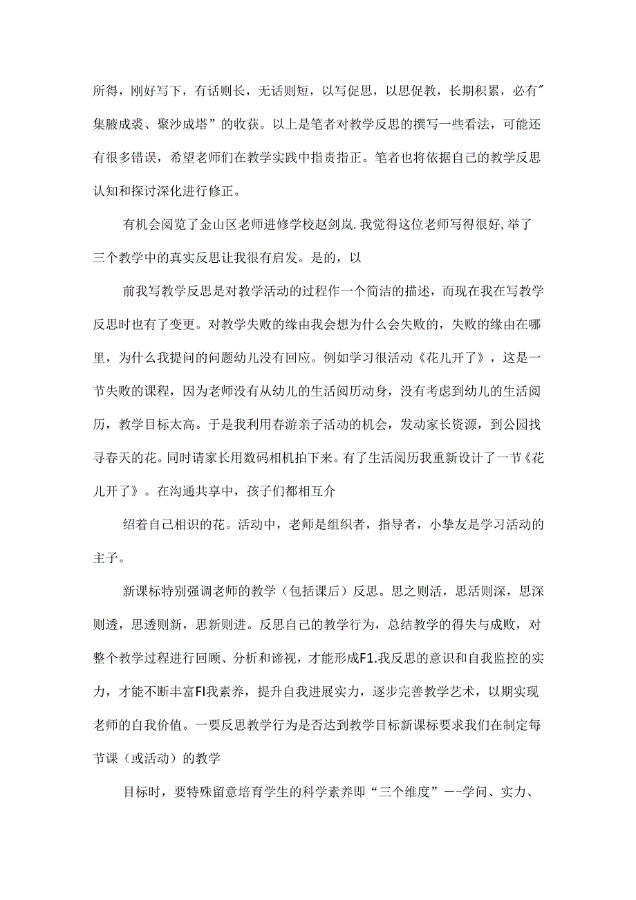 幼儿园教学反思精选15篇.docx_第3页