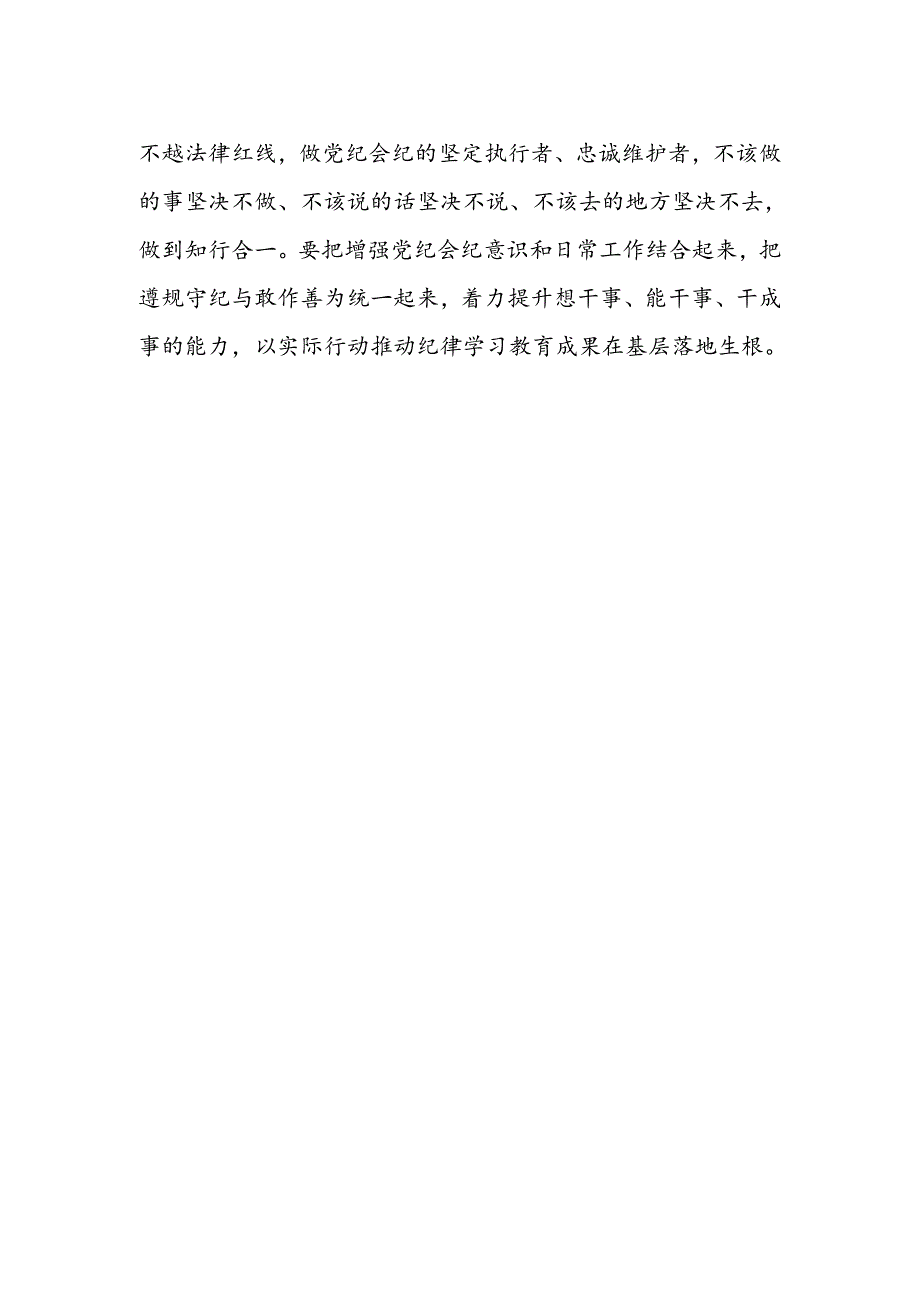 党支部班子纪律学习教育心得体会.docx_第2页