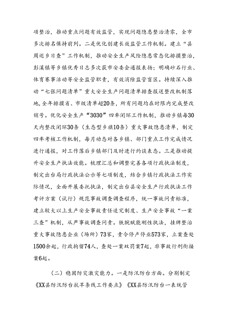 XX县应急管理局2024年工作总结及2025年工作思路谋划.docx_第2页