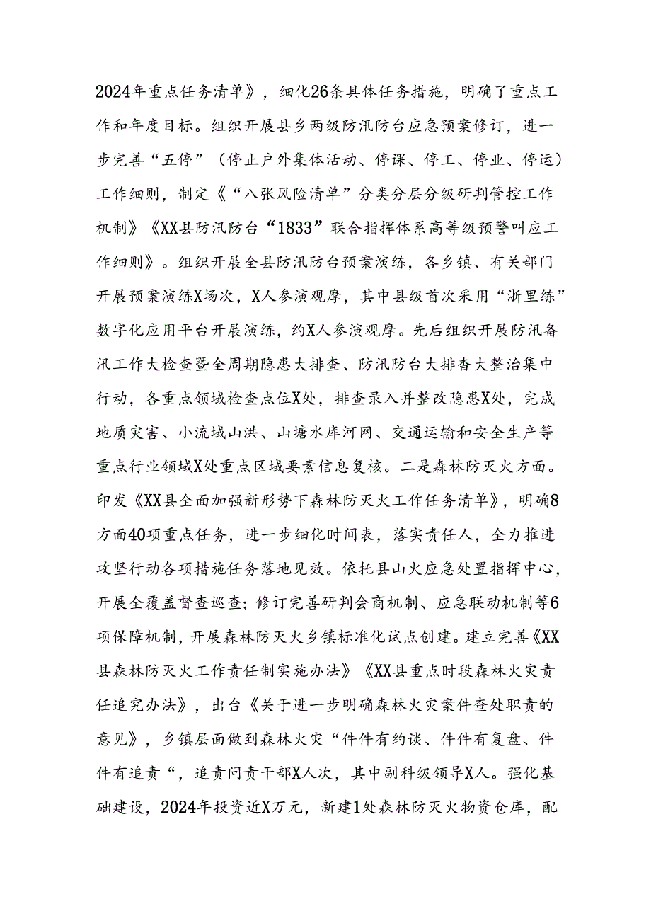 XX县应急管理局2024年工作总结及2025年工作思路谋划.docx_第3页