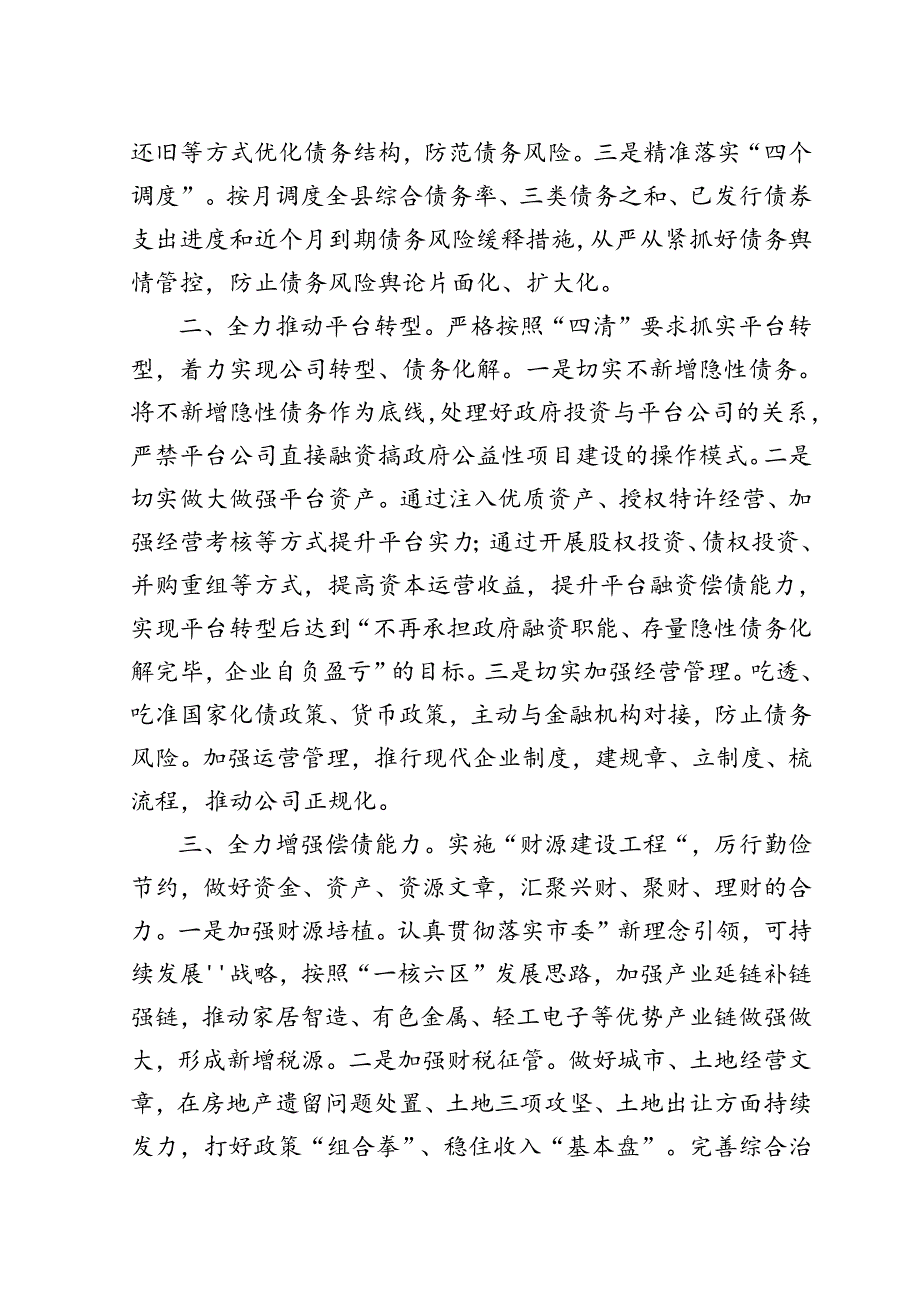 xxxx县防范化解债务风险表态发言.docx_第2页