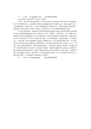 幼儿园教师“感动中国十大人物”观后感.docx