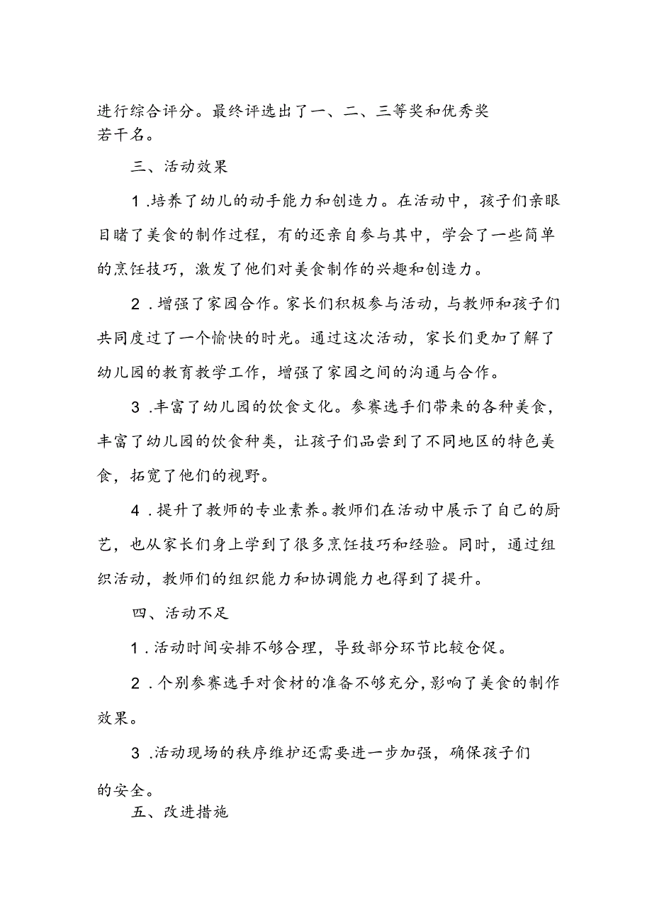 幼儿园美食制作大赛活动总结.docx_第2页