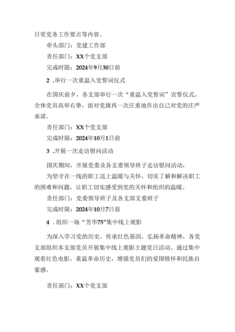 庆祝中华人民共和国成立75周年活动实施方案.docx_第2页