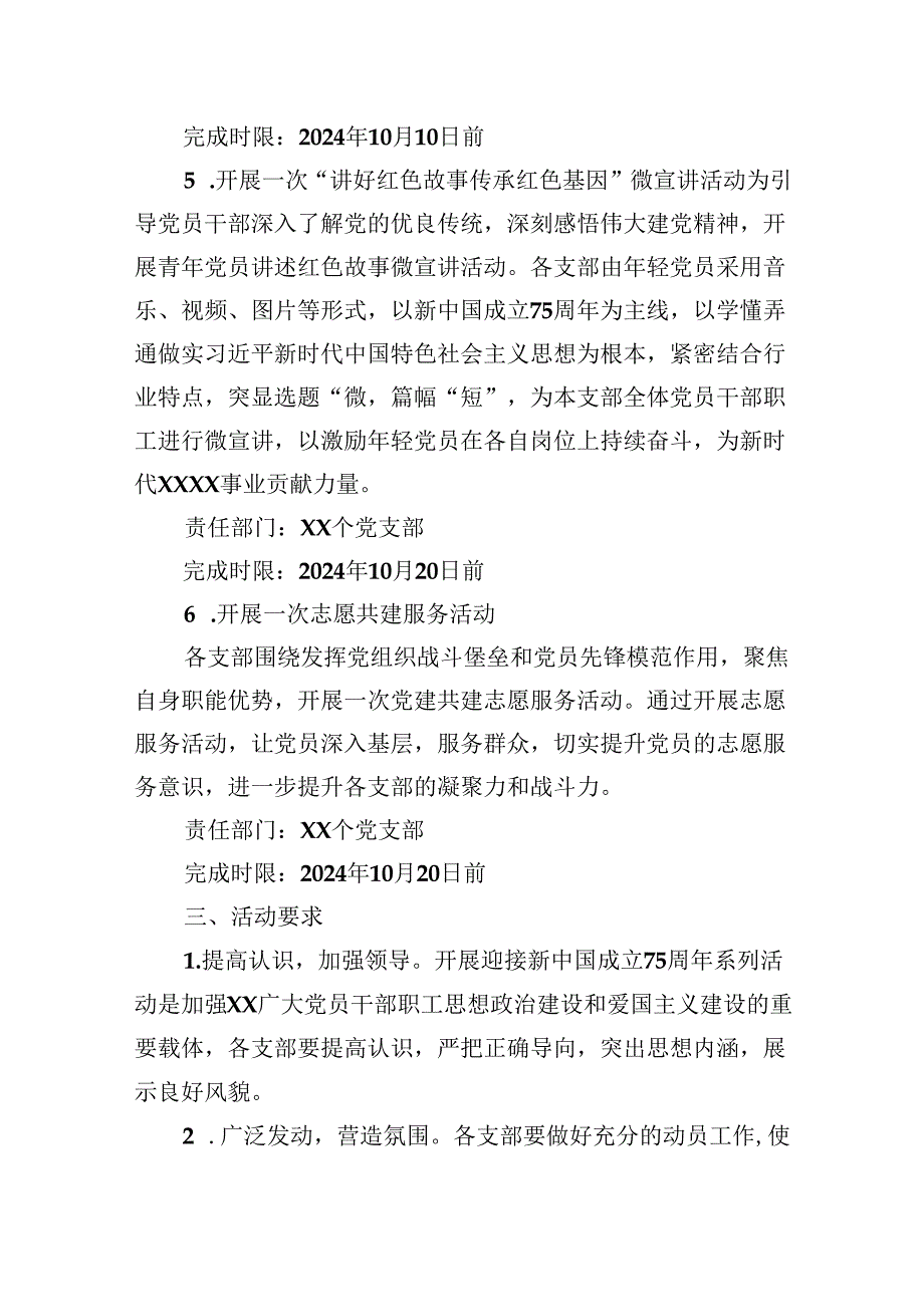 庆祝中华人民共和国成立75周年活动实施方案.docx_第3页