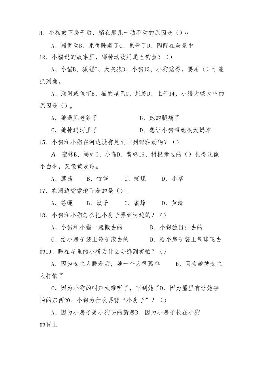 《小狗的小房子》阅读测试题及答案.docx_第2页