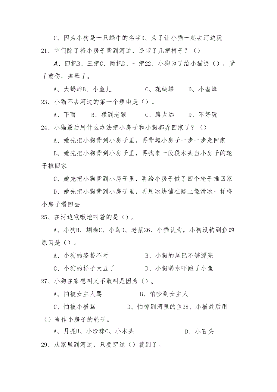 《小狗的小房子》阅读测试题及答案.docx_第3页