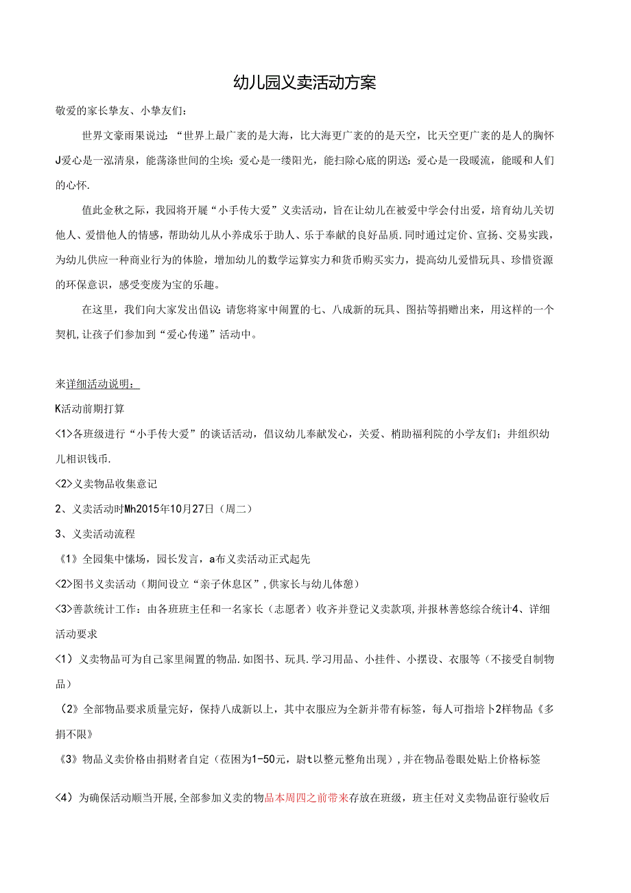 幼儿园义卖活动方案.docx_第1页