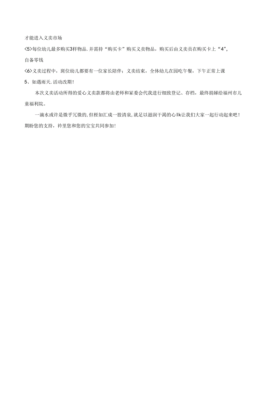 幼儿园义卖活动方案.docx_第2页