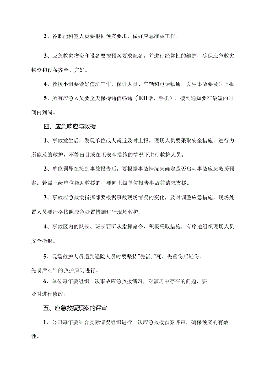 XX化工科技集团有限公司应急救援管理制度（2024年）.docx_第2页