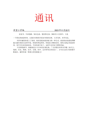 阅读社团活动工作简报.docx