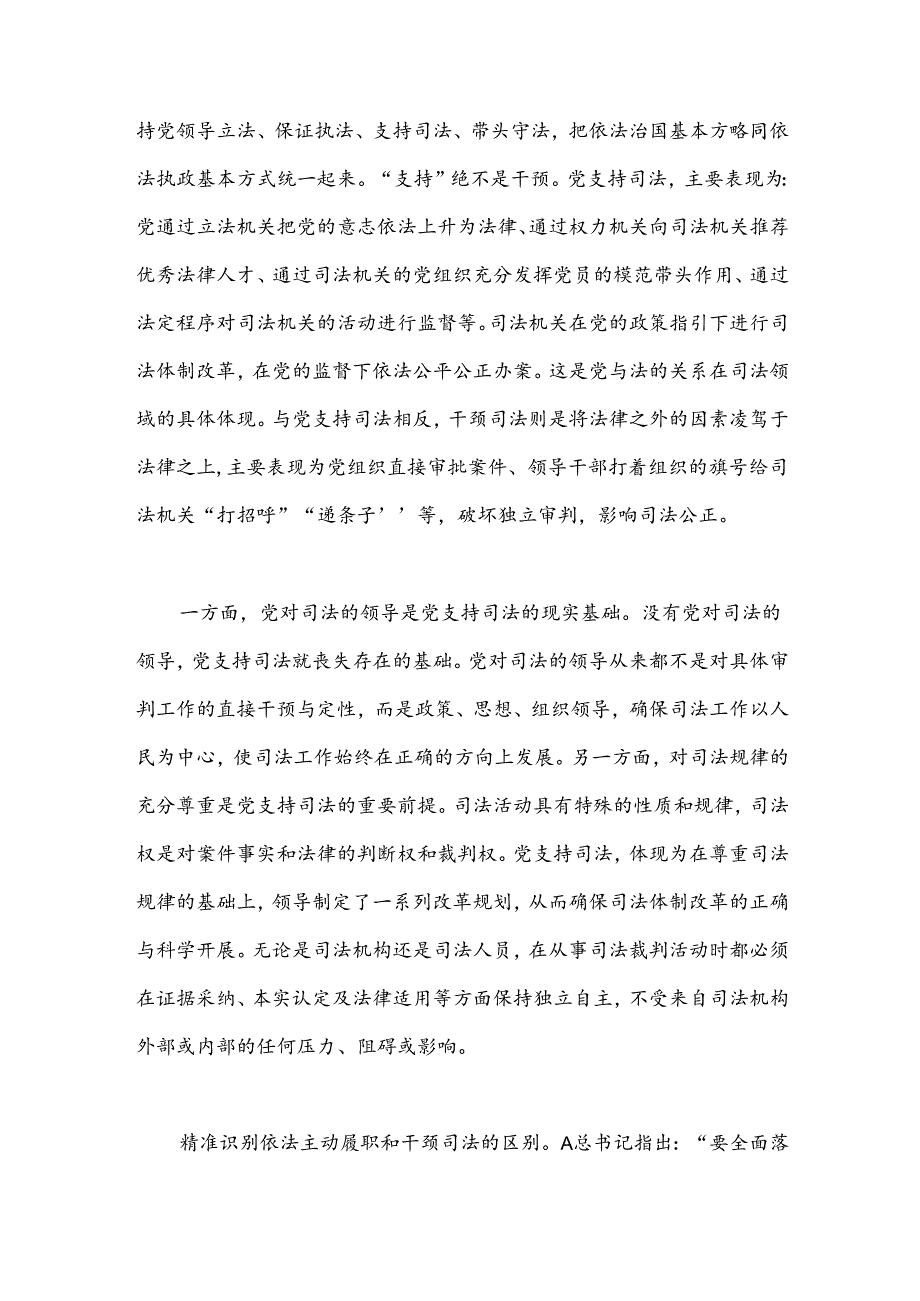 研讨发言:厘清“干预司法”的认识误区.docx_第2页