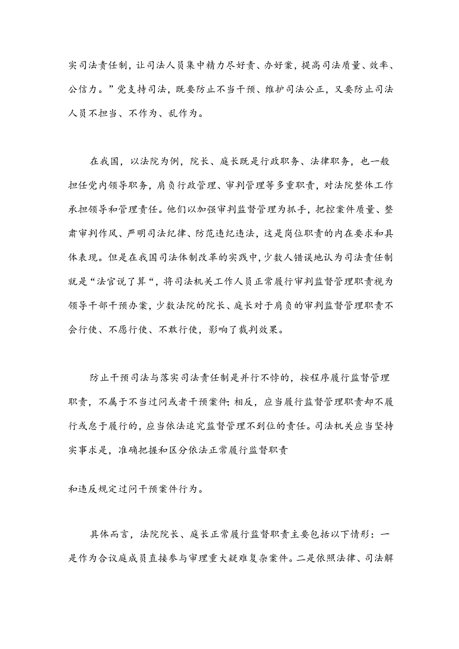研讨发言:厘清“干预司法”的认识误区.docx_第3页