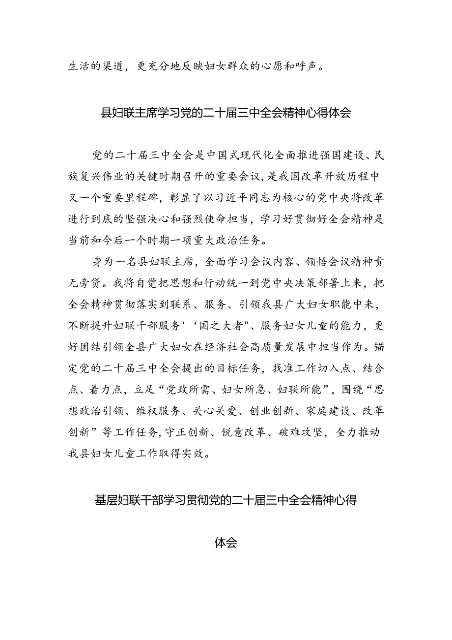 基层妇女工作者学习贯彻党的二十届三中全会精神心得体会5篇（详细版）.docx_第2页