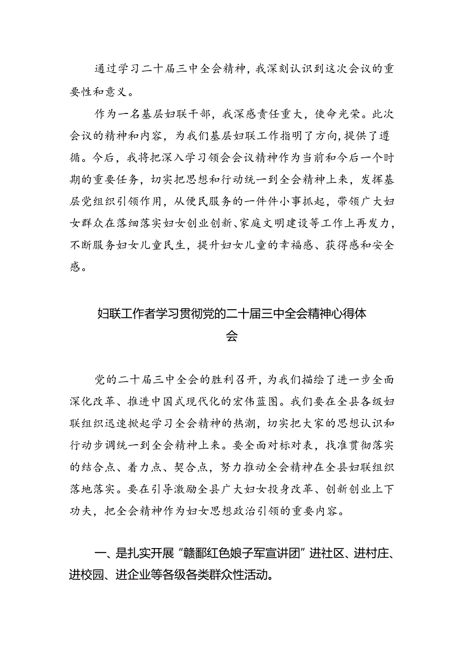 基层妇女工作者学习贯彻党的二十届三中全会精神心得体会5篇（详细版）.docx_第3页