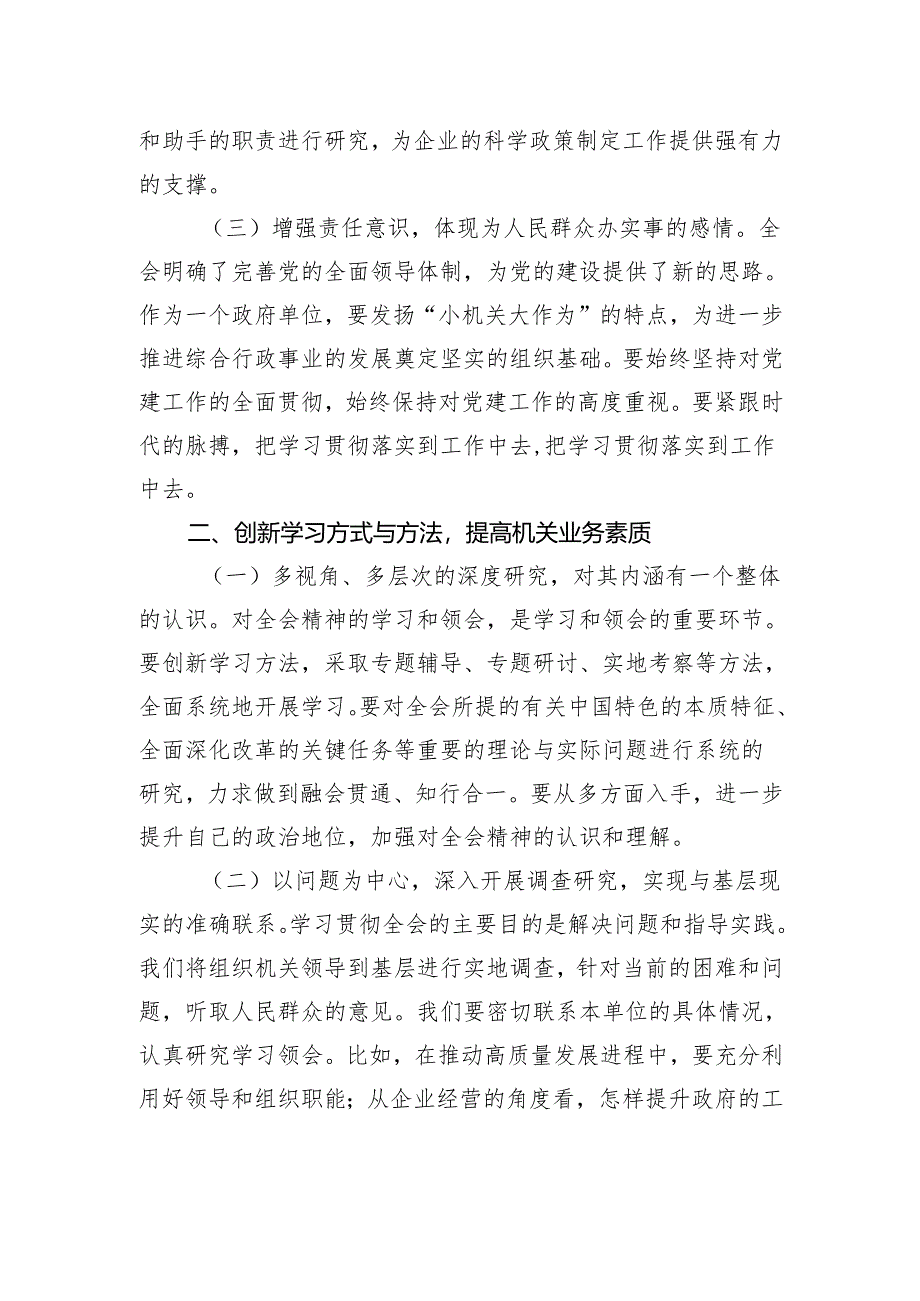 学习二十届三中全会精神心得体会研讨发言.docx_第2页