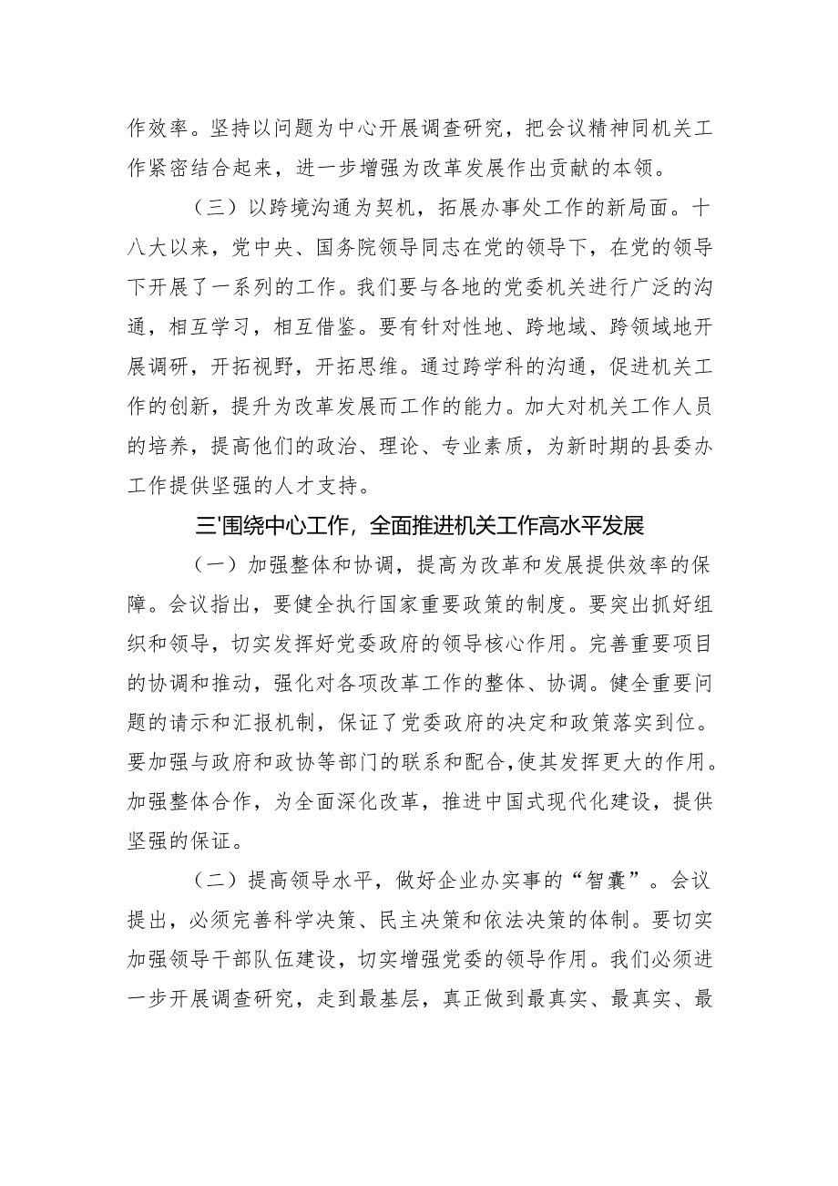 学习二十届三中全会精神心得体会研讨发言.docx_第3页