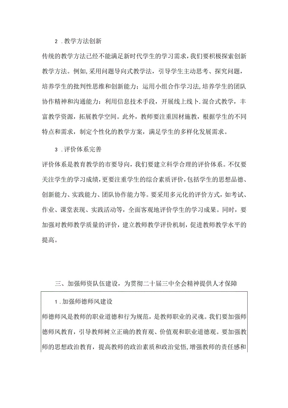 学校关于学习二十届三中全会精神的党课讲稿.docx_第3页