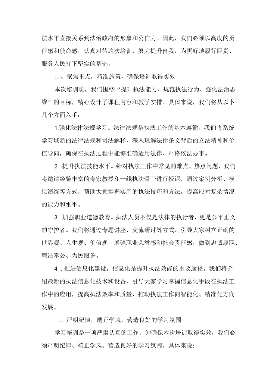 XX市执法人员业务培训班开班仪式上的讲话.docx_第2页