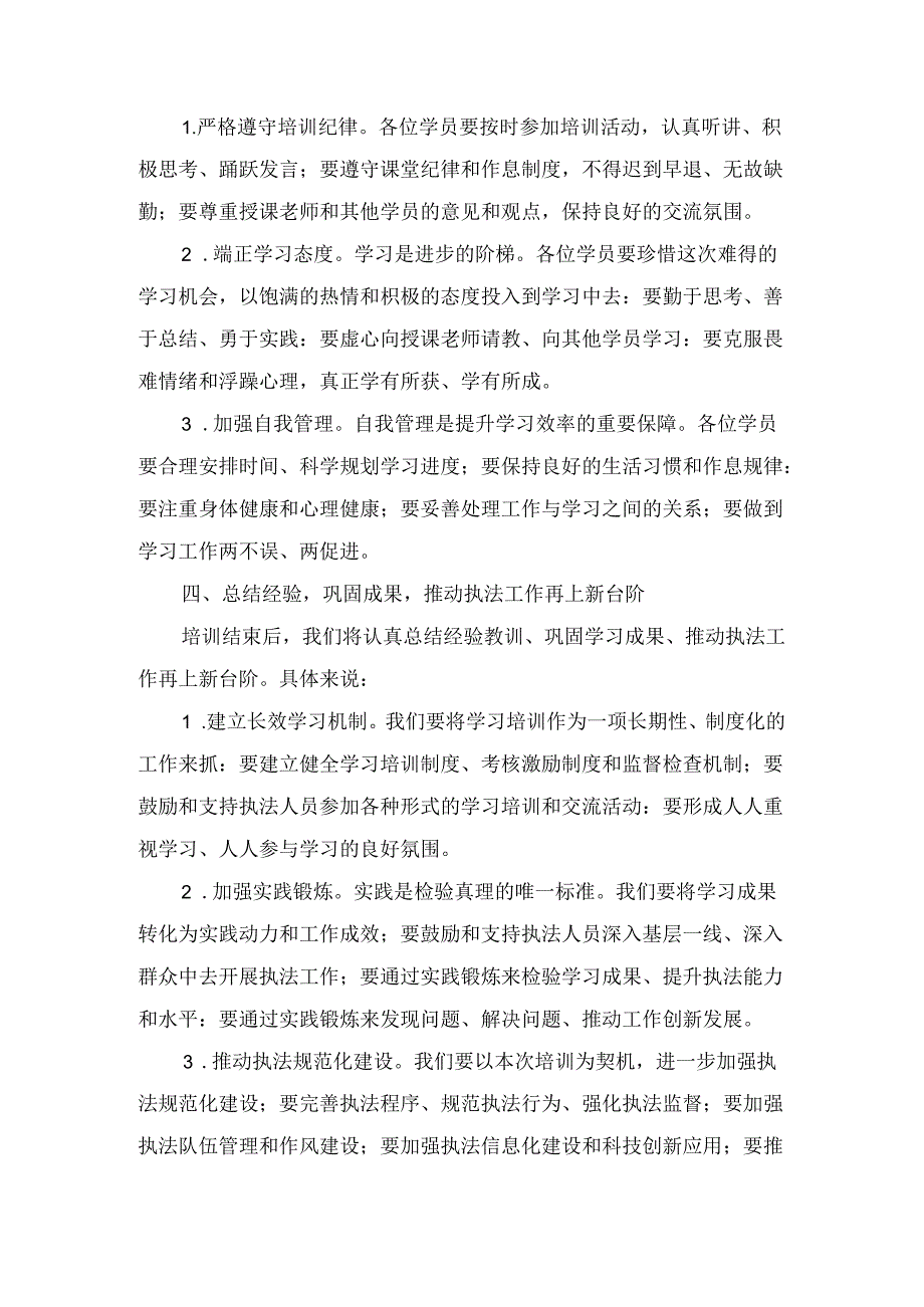 XX市执法人员业务培训班开班仪式上的讲话.docx_第3页