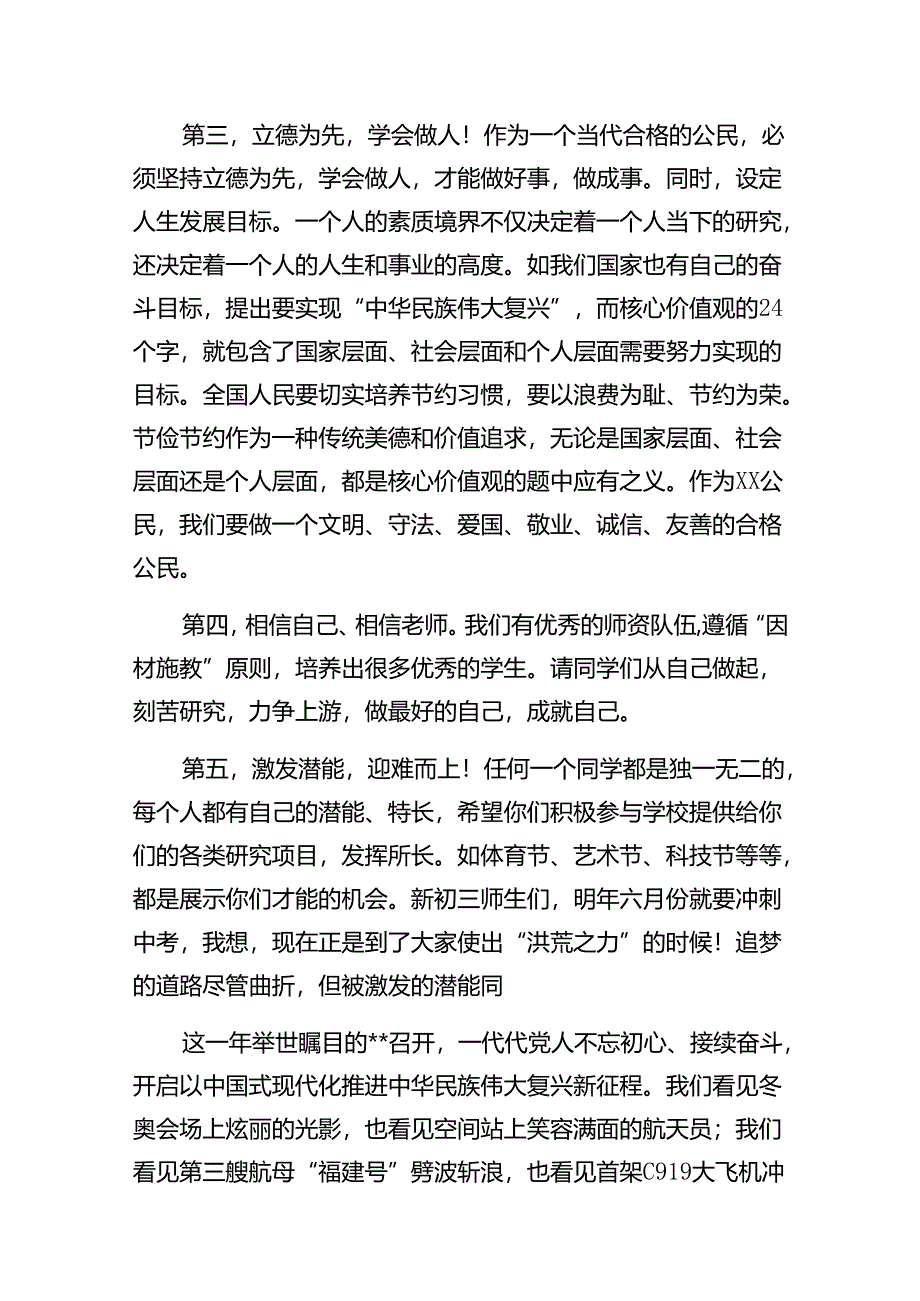 (7篇)中小学书记、校长“思政第一课”讲话稿集合.docx_第2页