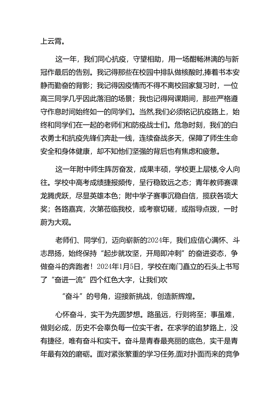 (7篇)中小学书记、校长“思政第一课”讲话稿集合.docx_第3页