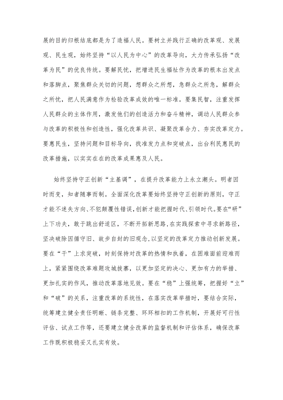 学习在省部级主要领导干部专题研讨班上发表重要讲话永葆改革者的攻坚劲头心得体会.docx_第2页
