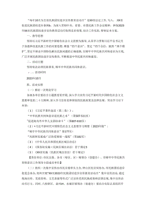市民族团结进步宣传教育活动月工作方案.docx