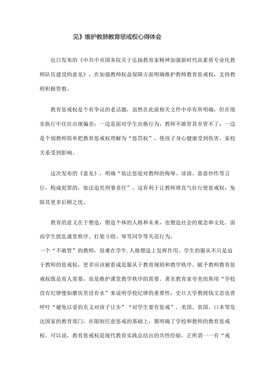 2024弘扬教育家精神加强新时代高素质专业化教师队伍建设心得体会.docx_第3页