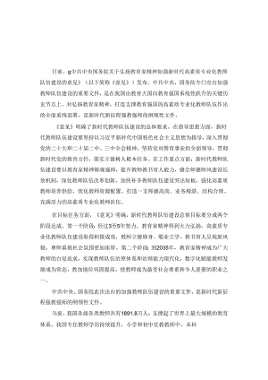 2024弘扬教育家精神加强新时代高素质专业化教师队伍建设心得体会.docx