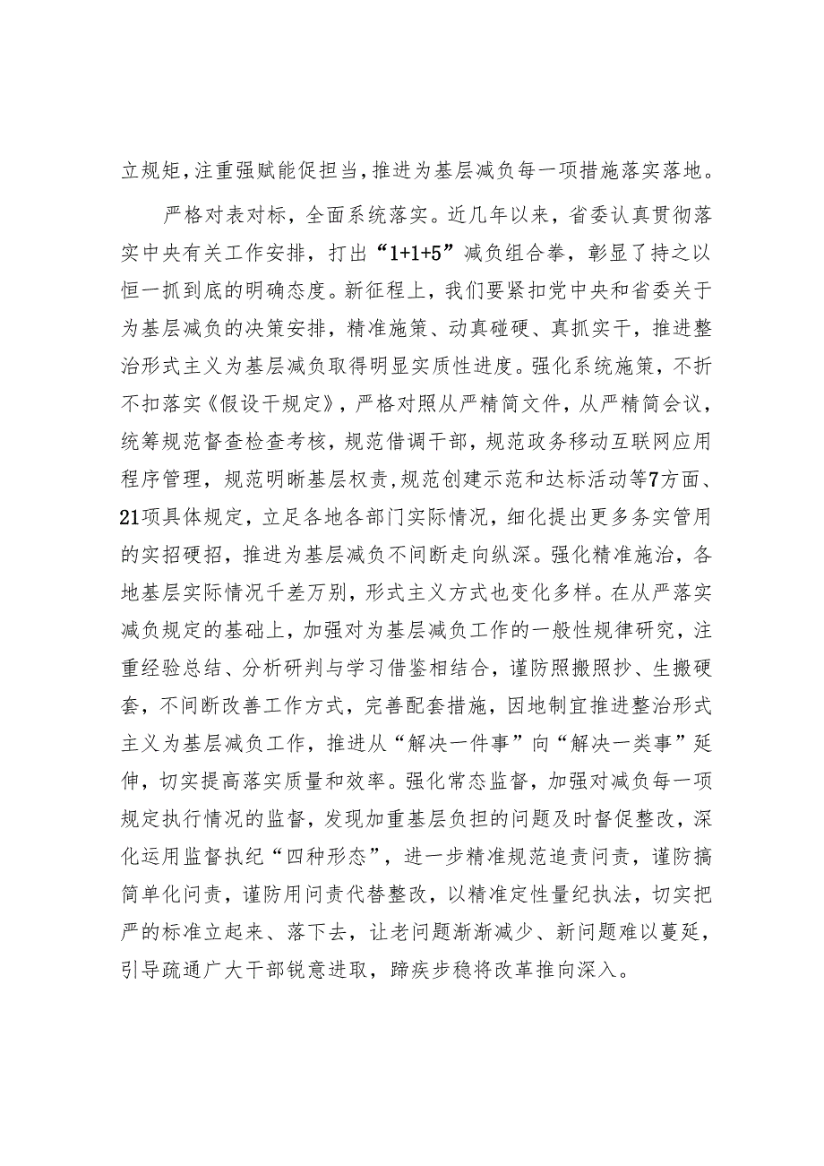 整治形式主义为基层减负研讨发言.docx_第2页