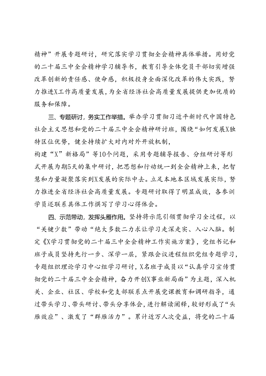 学习宣传贯彻党的二十届三中全会精神工作情况总结报告.docx_第2页
