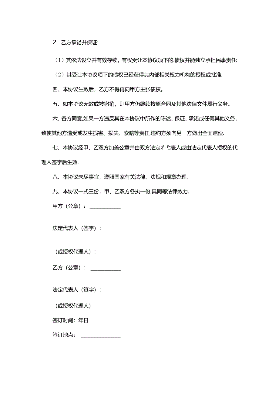 双方债权转让协议模板-企业管理.docx_第2页