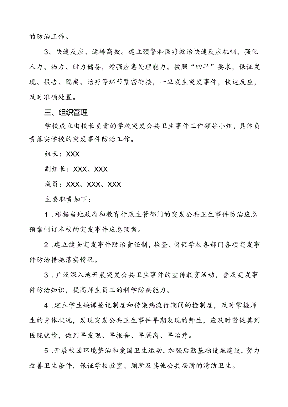 实验中学突发公共卫生事件应急预案.docx_第2页