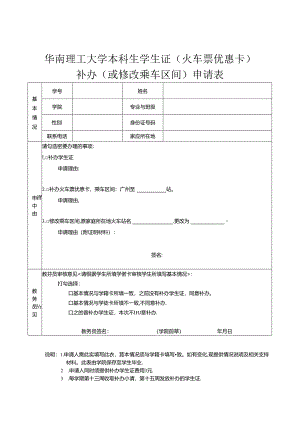 华南理工大学硕士研究生重修申请表.docx