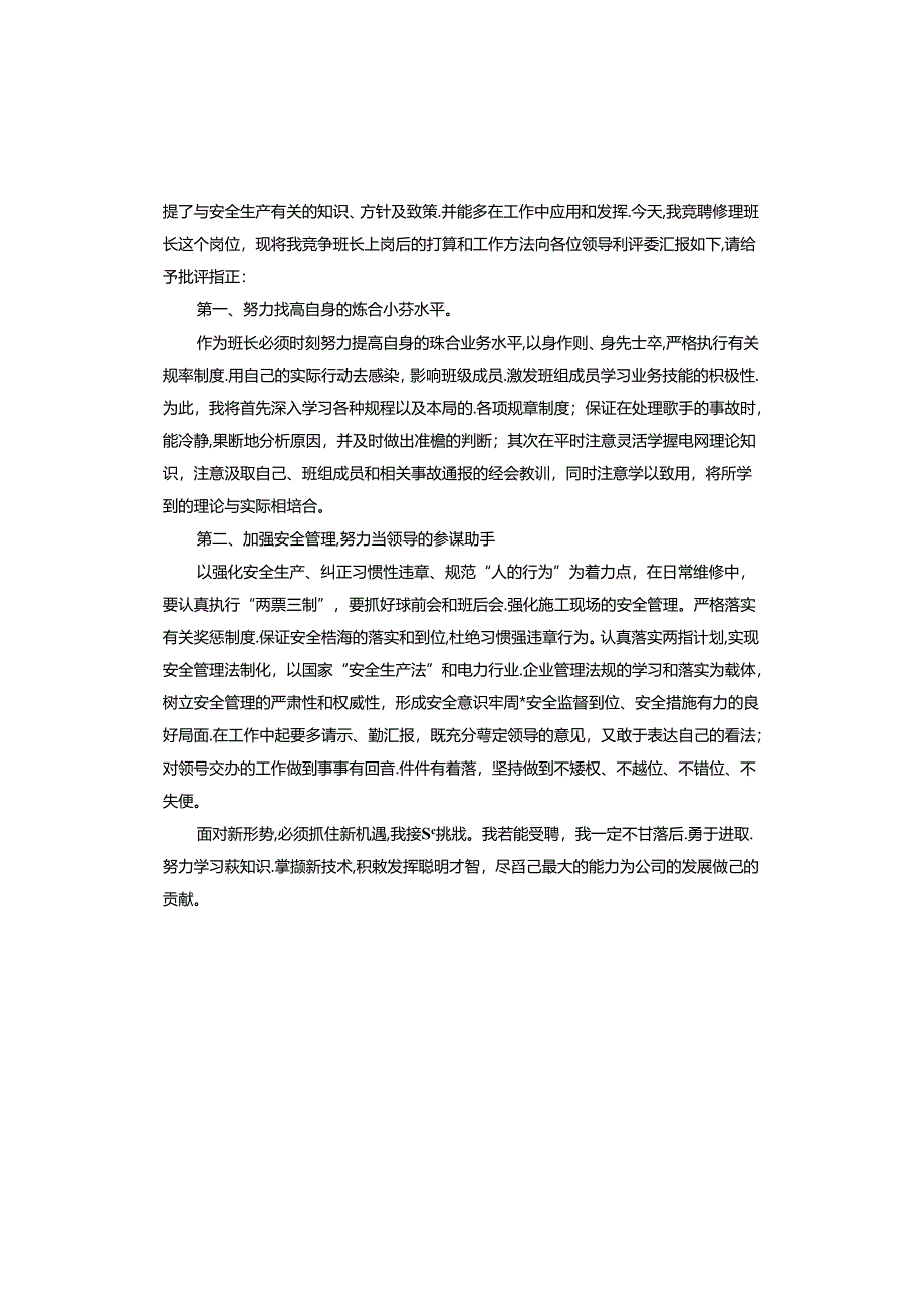 班长个人竞聘演讲稿.docx_第3页