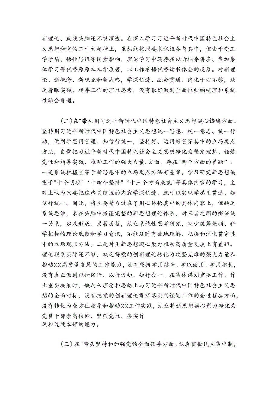 市局党组副书记2024-2025年度民主生活会对照检查材料.docx_第2页