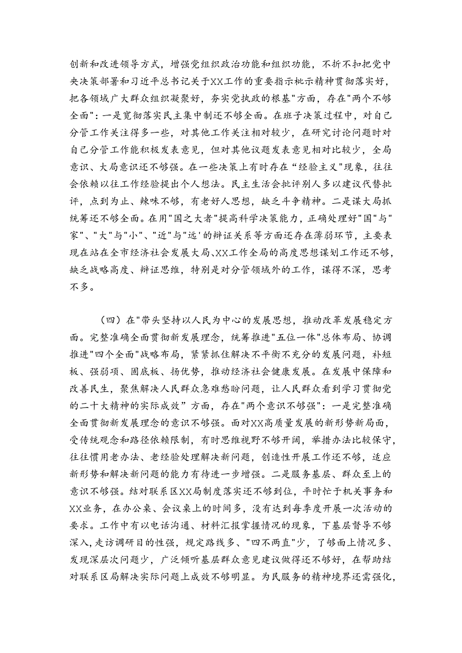 市局党组副书记2024-2025年度民主生活会对照检查材料.docx_第3页