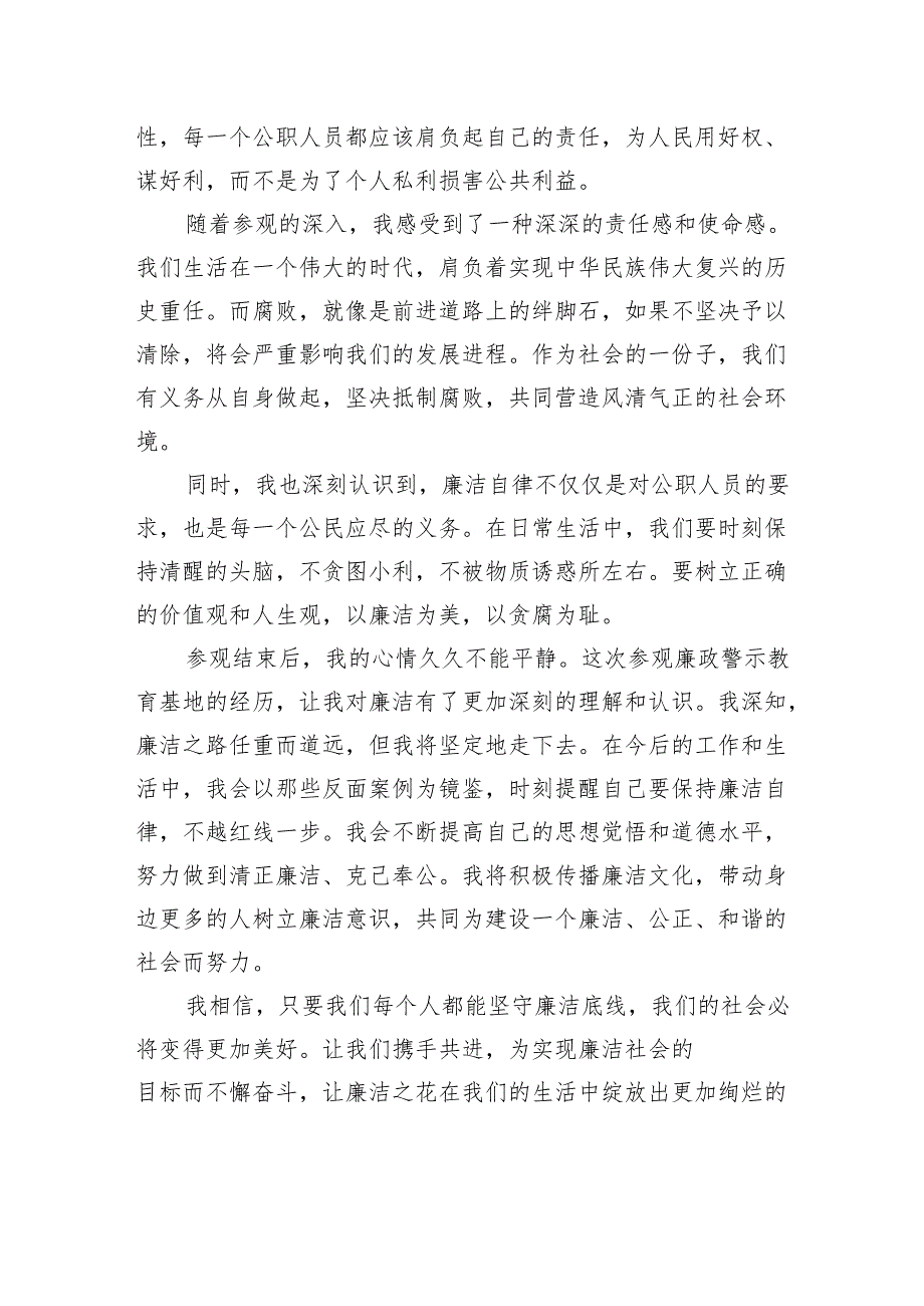 参观廉政警示教育基地心得体会.docx_第2页