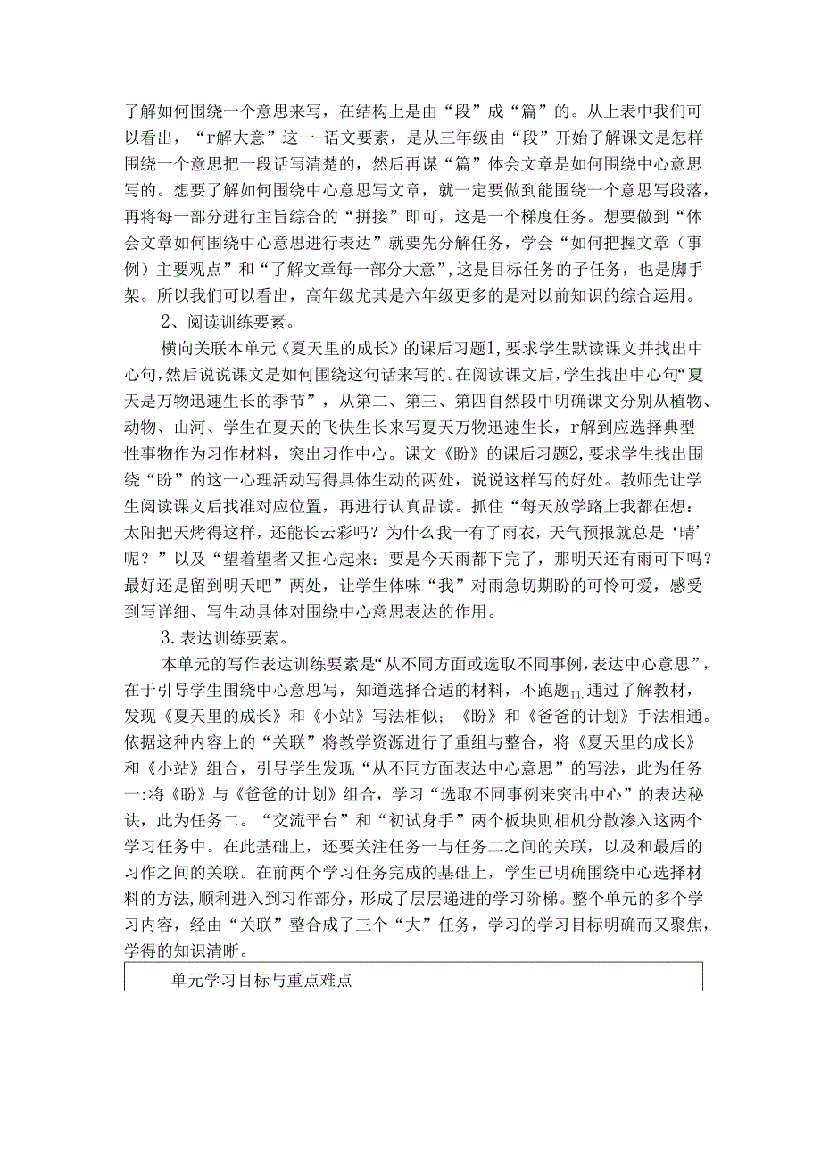 六年级上册夏天里的成长核心素养教学设计.docx_第2页