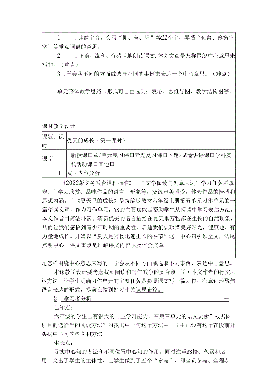 六年级上册夏天里的成长核心素养教学设计.docx_第3页