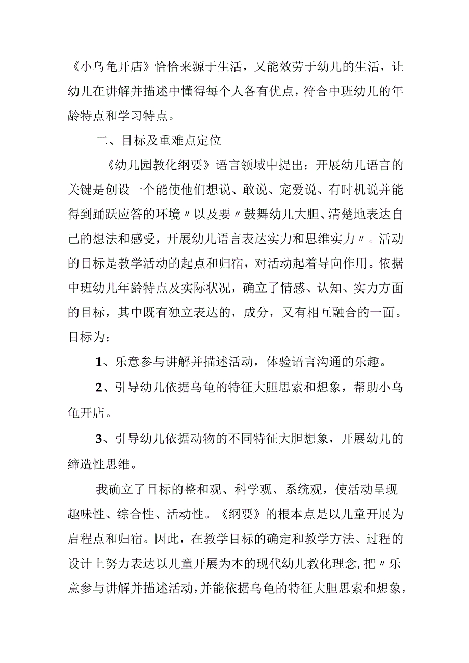 幼儿园中班语言活动小乌龟开店一等奖说课稿.docx_第2页