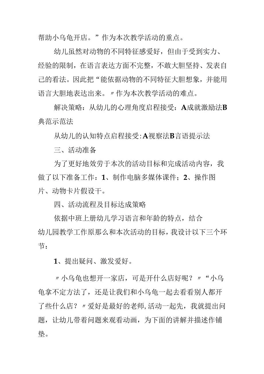 幼儿园中班语言活动小乌龟开店一等奖说课稿.docx_第3页
