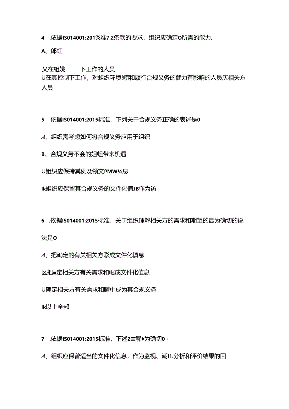 《ISO140012015管理体系》知识考试复习题库（含答案）.docx_第3页