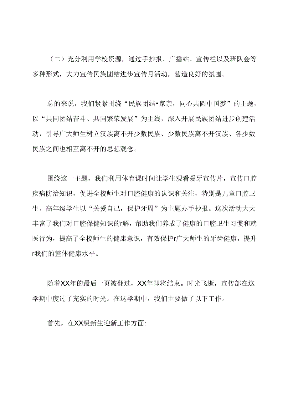 学校宣传工作总结.docx_第2页